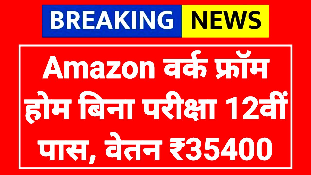 Amazon Work From Home