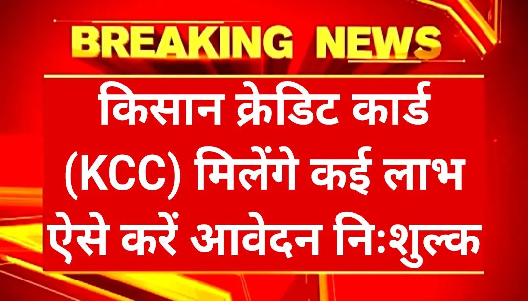 Kisan Credit Card Digital Schemes