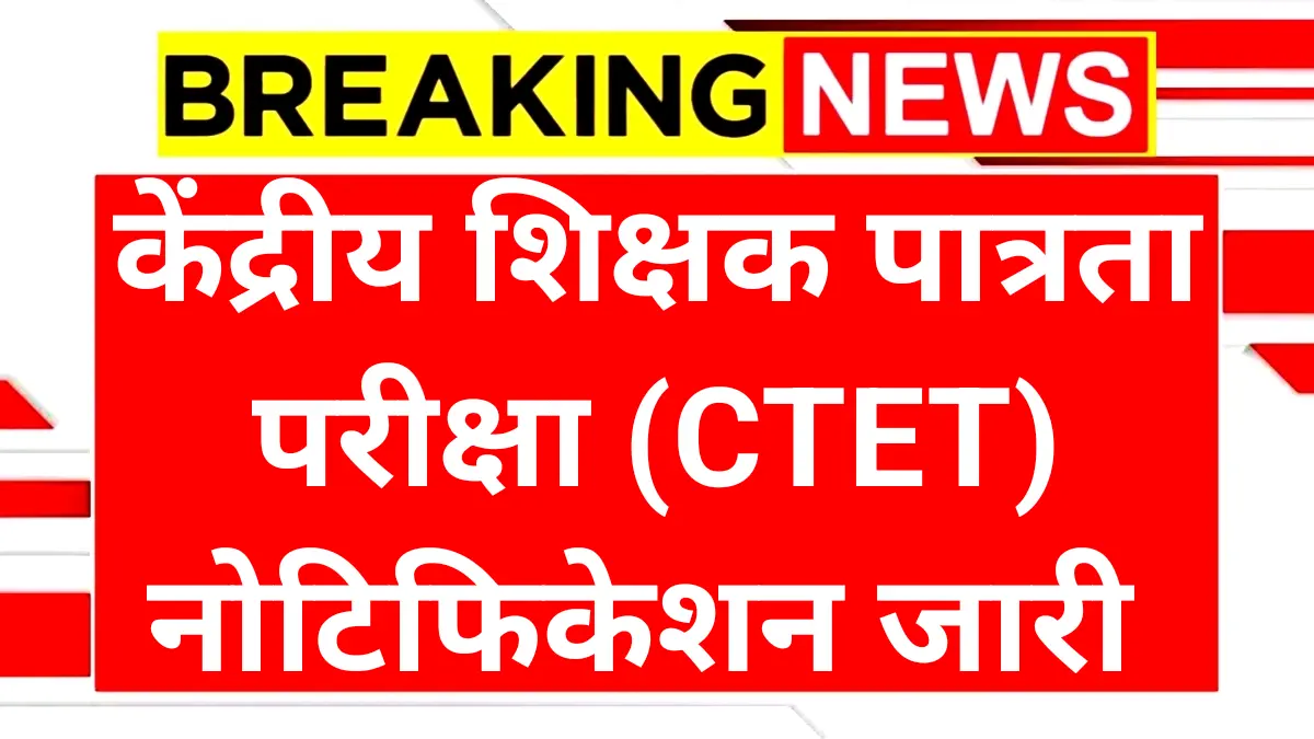 CTET Notification 2026
