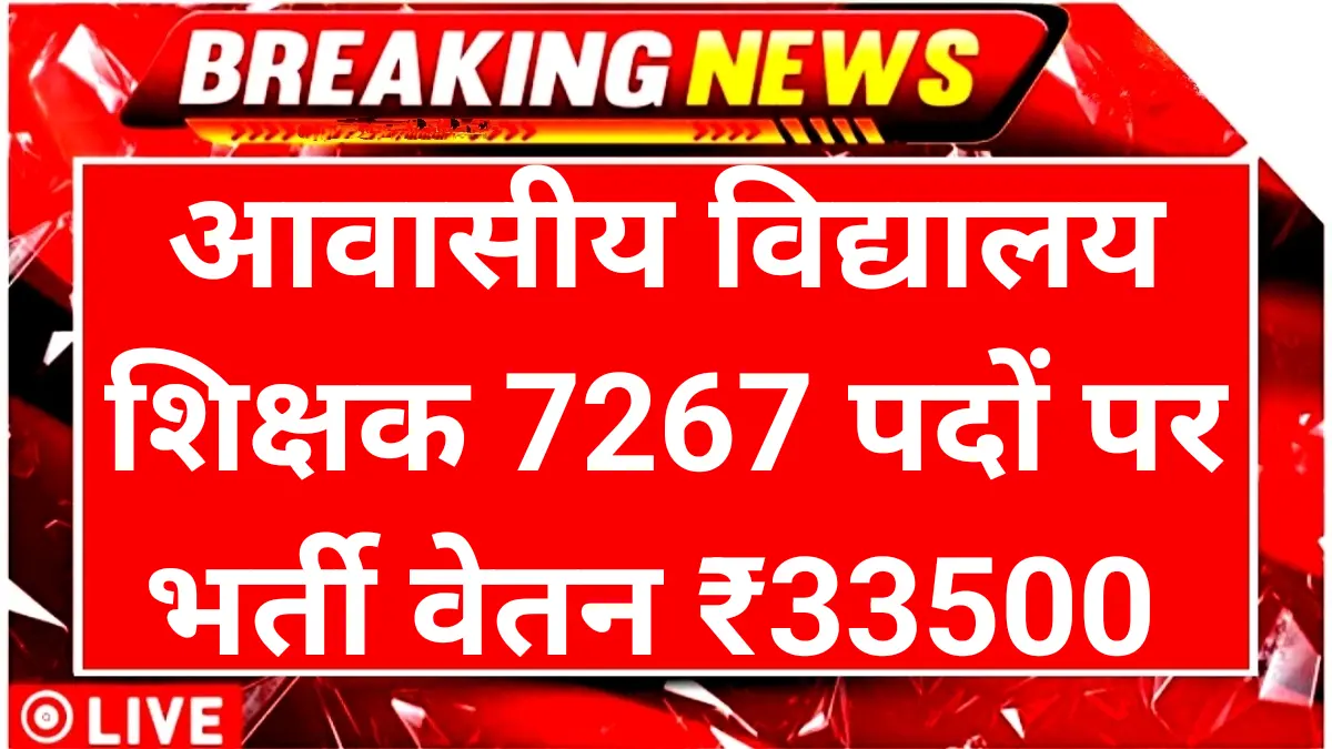 EMRS Recruitment 2025