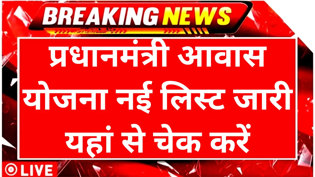 Pradhan Mantri Aawas Yojana