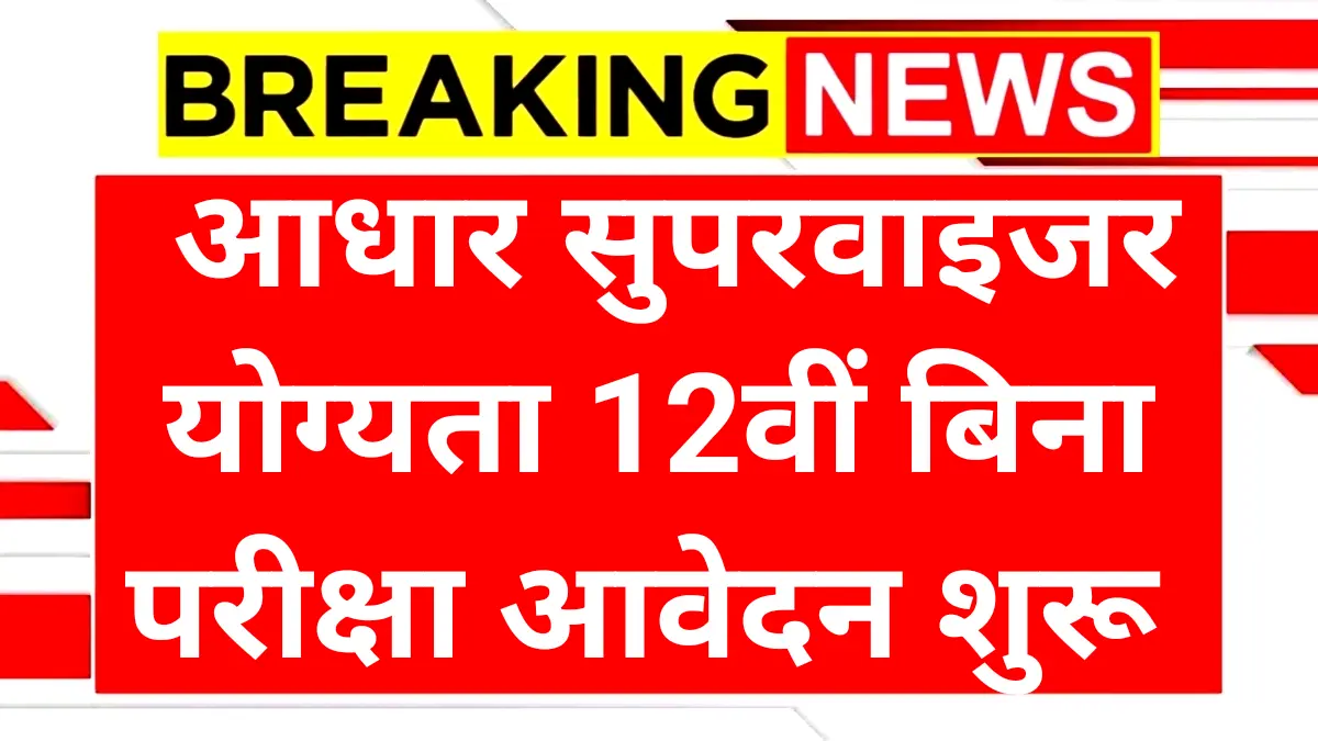 Aadhaar Supervisor Certificate