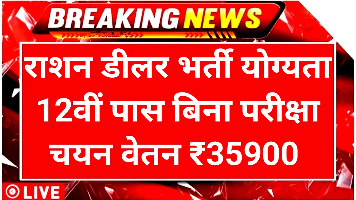 Ration Dealer Apply 2025