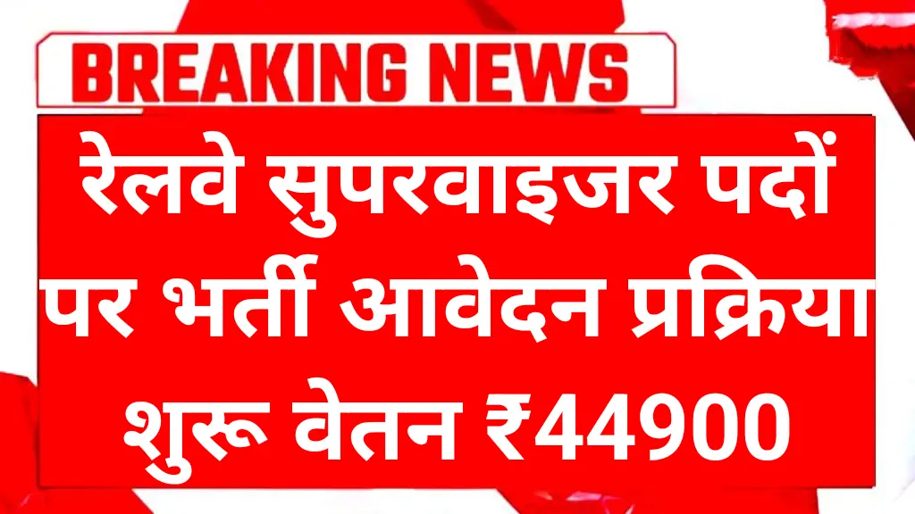 Railway Supervisor Recruitment 2025
