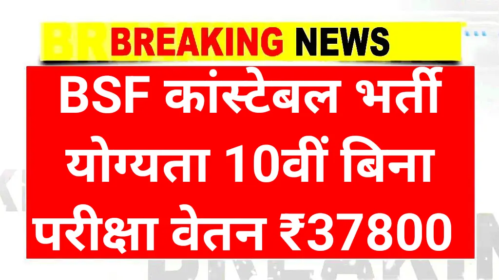 BSF Constable GD Recruitment 2025