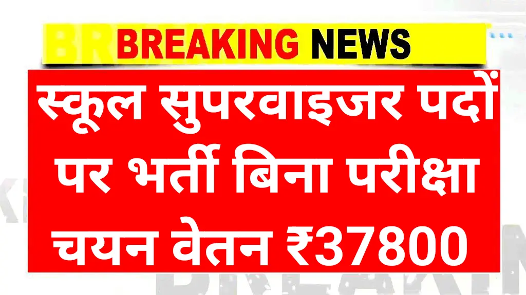 School Supervisor Recruitment 2025
