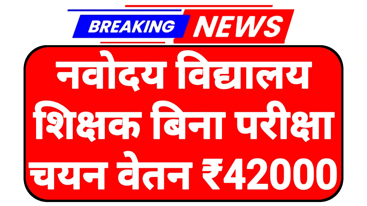 Navodaya Vidyalaya Teacher