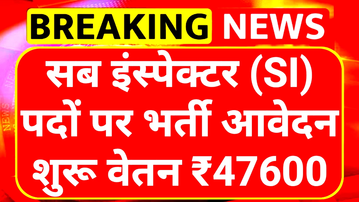 NPSC Recruitment 2025