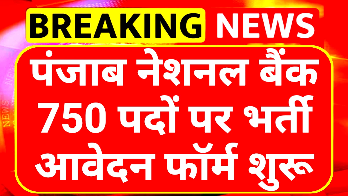 PNB Bank Recruitment 2025