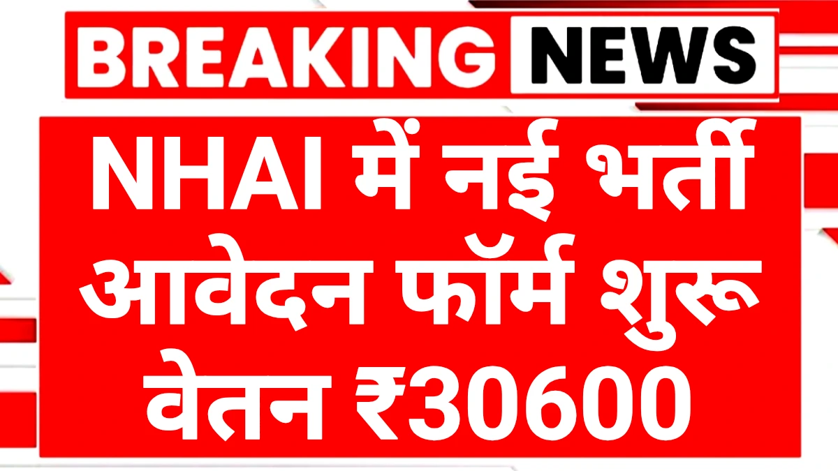 NHAI Stenographer Recruitment 2025